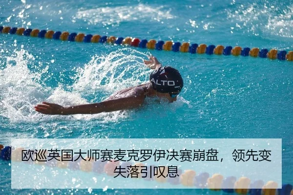 ou-xun-ying-guo-da-shi-sai-mai-ke-luo-yi-jue-sai-beng-pan-ling-xian-bian-shi-luo-yin-tan-xi-2-128.jpg